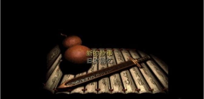 经典喜加一！《仙剑奇侠传》DOS版方块商店免费领取