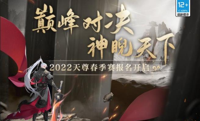 伸缩如鞭势如澜《新倩女幽魂》天尊春季赛火热进行中