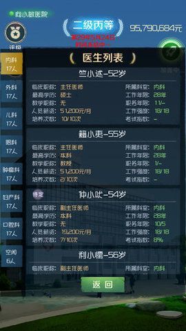 模拟医院我是院长