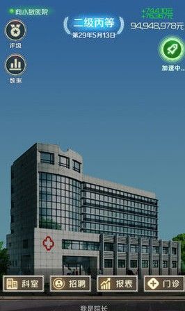 模拟医院我是院长