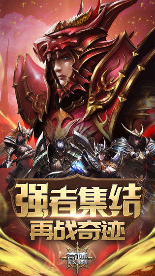 奇迹：最强者