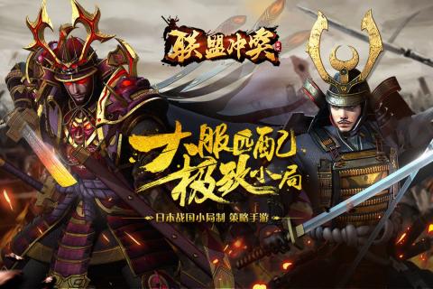 联盟冲突
