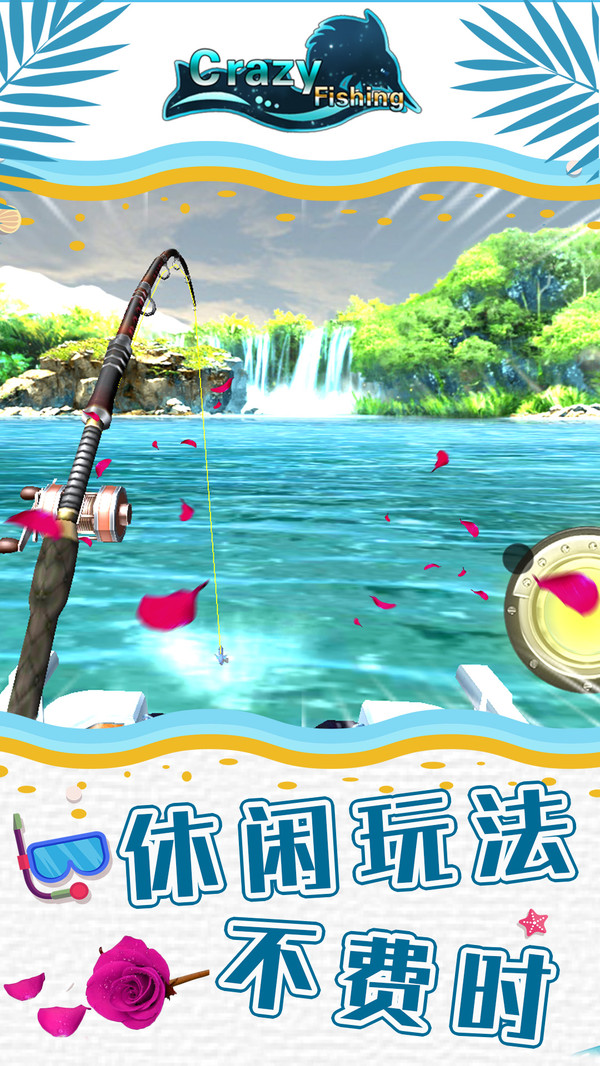 疯狂钓鱼