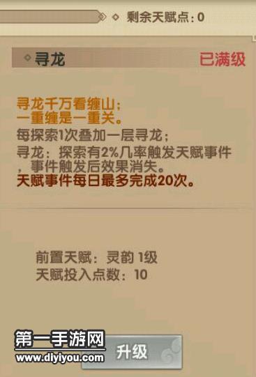 寻仙手游寻龙探索天赋答案大全 小花卷不给宝箱