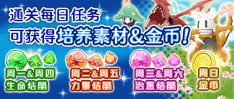 魔力时光每日任务介绍