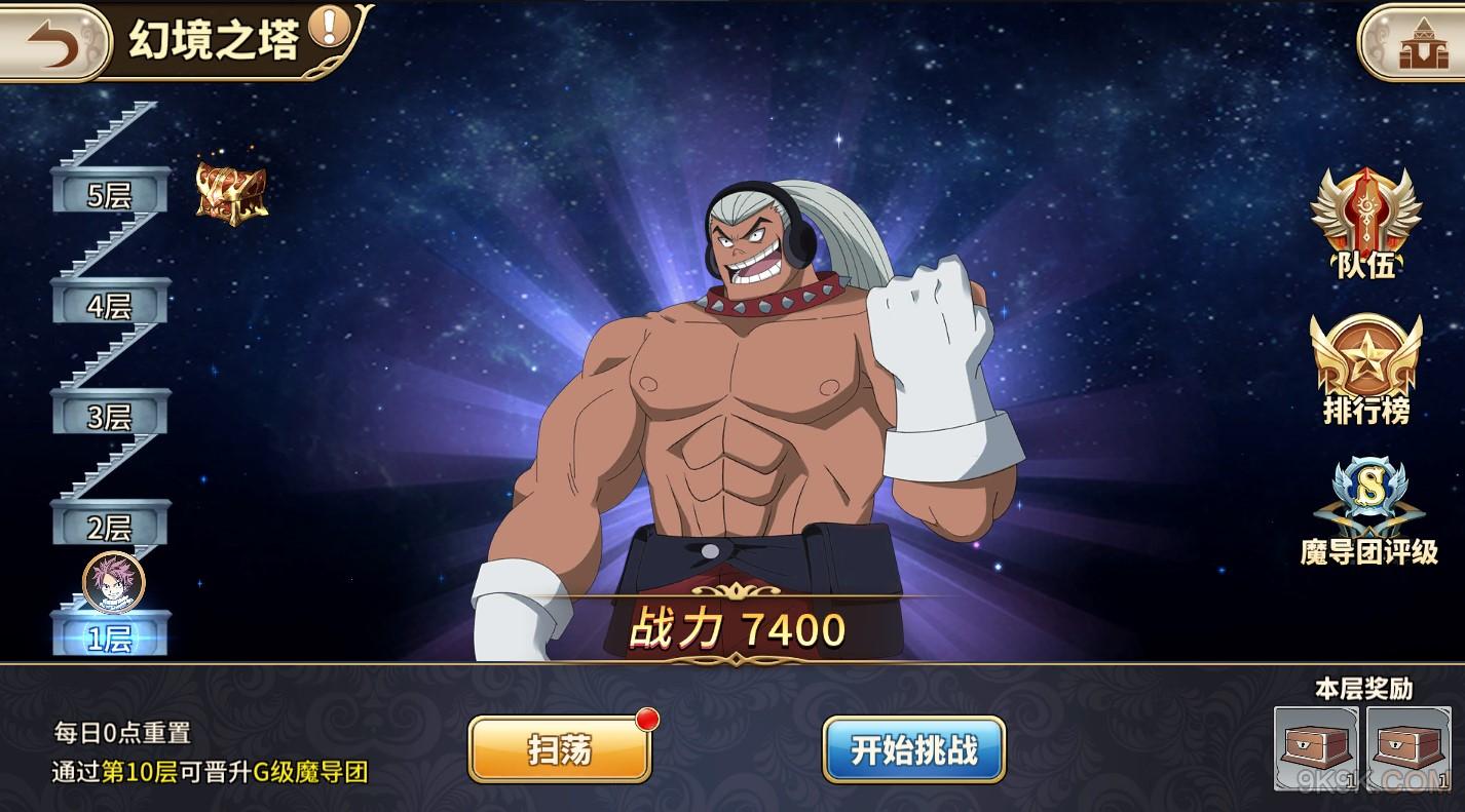 妖精的尾巴无尽冒险魔导士历练技巧