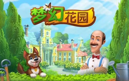 《梦幻花园》3周年嘉年华 活动全程虎牙直播