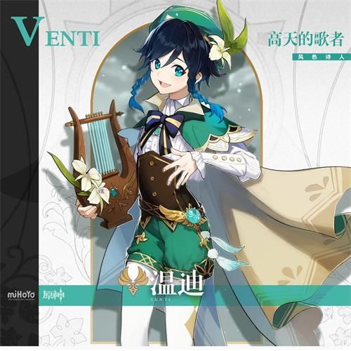 原神首抽温迪怎么玩 原神温迪角色玩法攻略