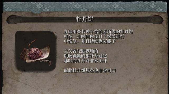 隔壁小孩馋哭了 PS官方发布《只狼》九郎牡丹饼