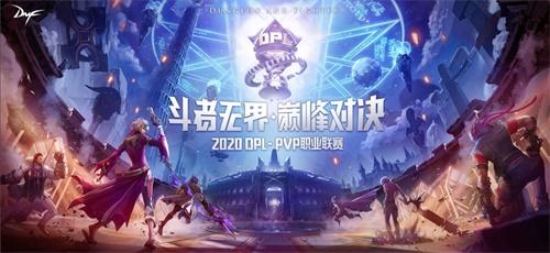 DNF DPL职业联赛开打 女魔法师三觉火热上线