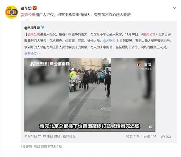 蛋壳公寓危机浮现：因欠款北京总部百人集结维权