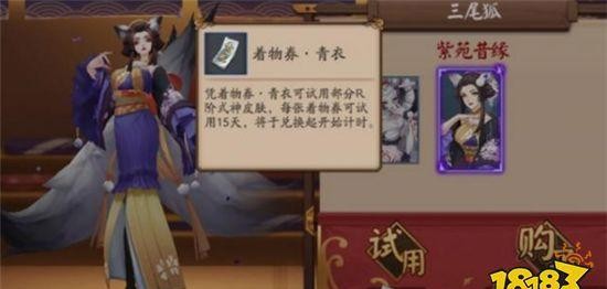 阴阳师体验服新增着物券道具 说白了就是皮肤体