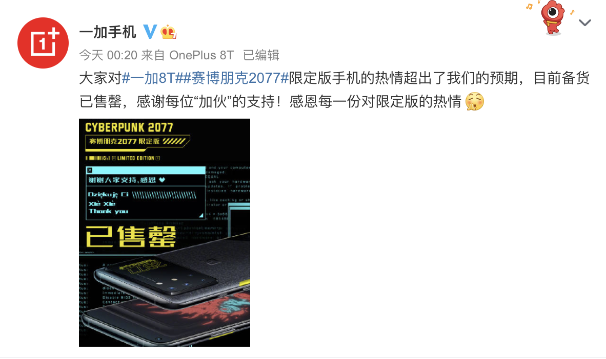 一加8T赛博朋克版用户晒单：这手机最高溢价15