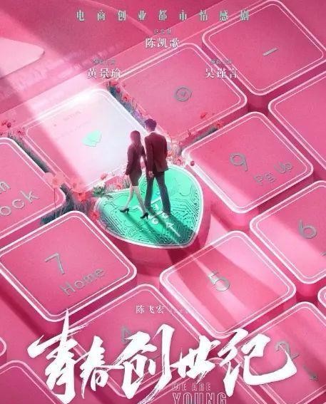一口气连刷10集的《青春创世纪》，有观众评：我的天，太好看了