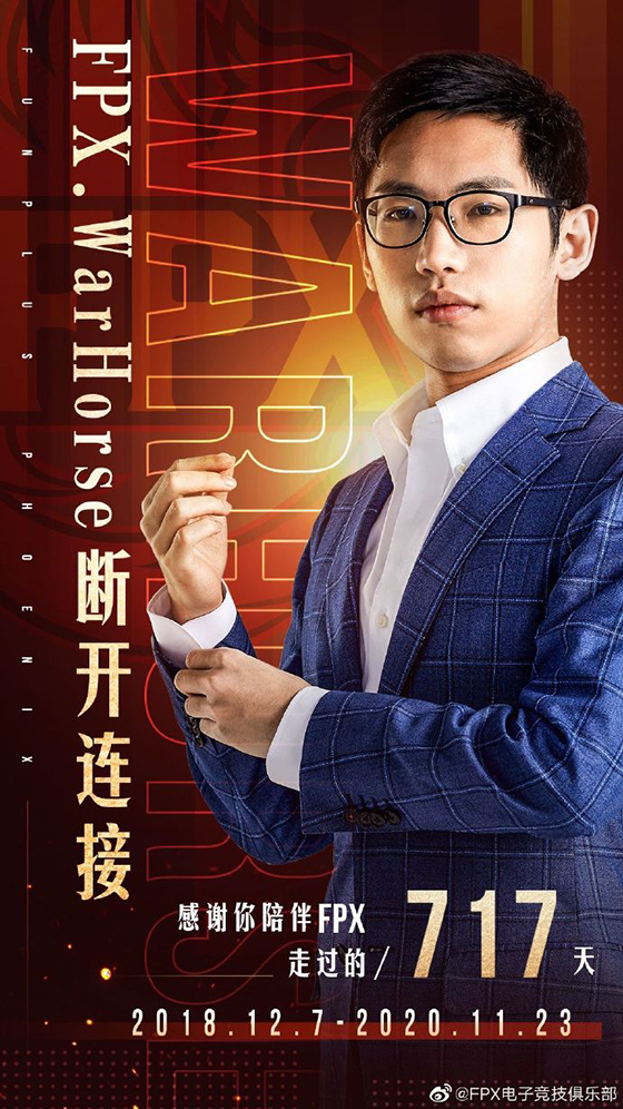 LOL：TES战队官宣，S9冠军FPX主教练战马加入