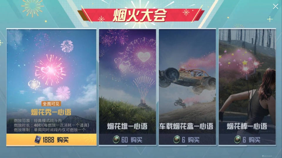 “吃鸡”1.22登录游戏免费领“烟花特效”，玩家：之前的白买了？