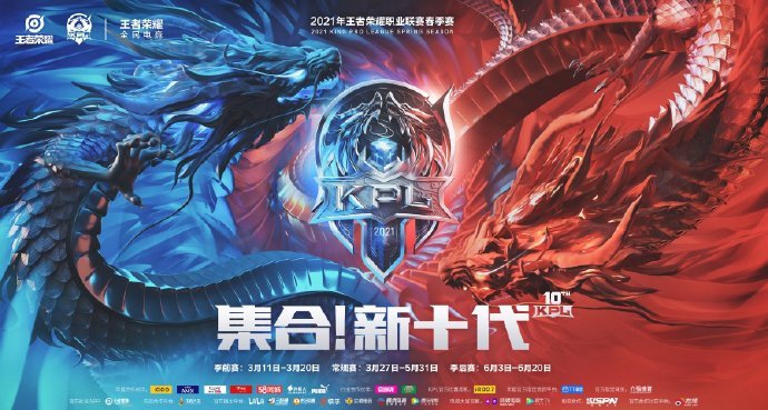 KPL春季赛11日正式开打，首发名单公布，人员变动太大了