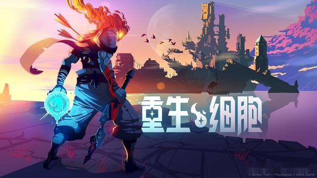 《重生细胞》移动版试玩体验报告：不仅原汁原味，还加了些新料