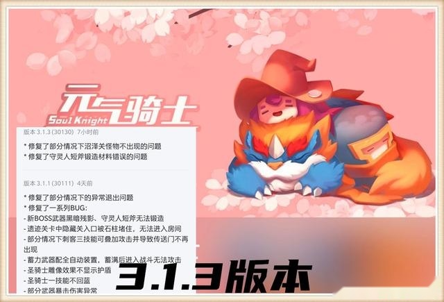 元气骑士：BUG修复拖泥带水，3.13紧急更新，刺客可否逃脱宿命？