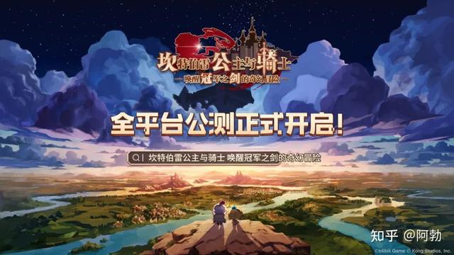 7天预估流水1.3亿，B站C位出道：《坎公骑冠剑》发行、研发全解读