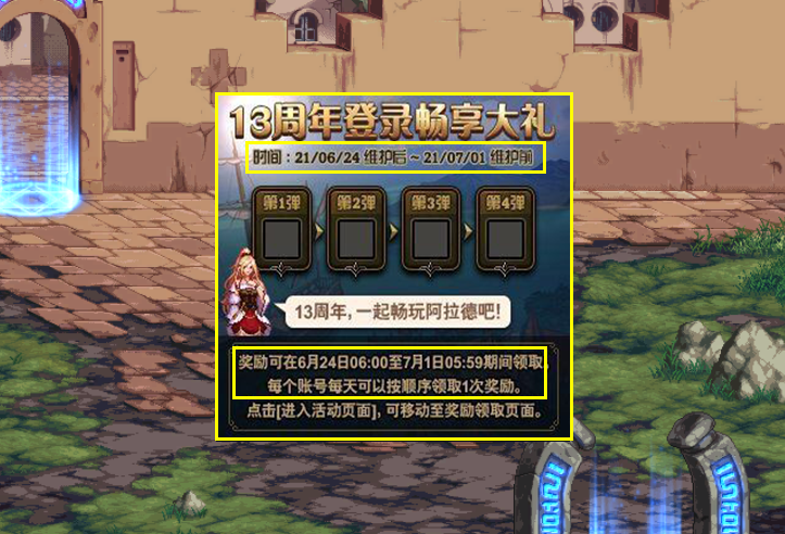 DNF：13周年4弹登录界面曝光，奖励24号才可领取，奖励引发遐想
