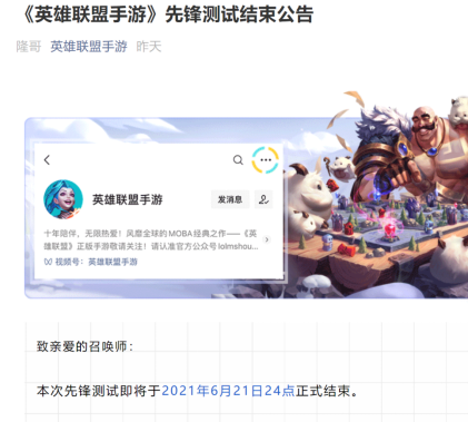 LOLM先锋测试即将关停！这次国服又将何去何从？