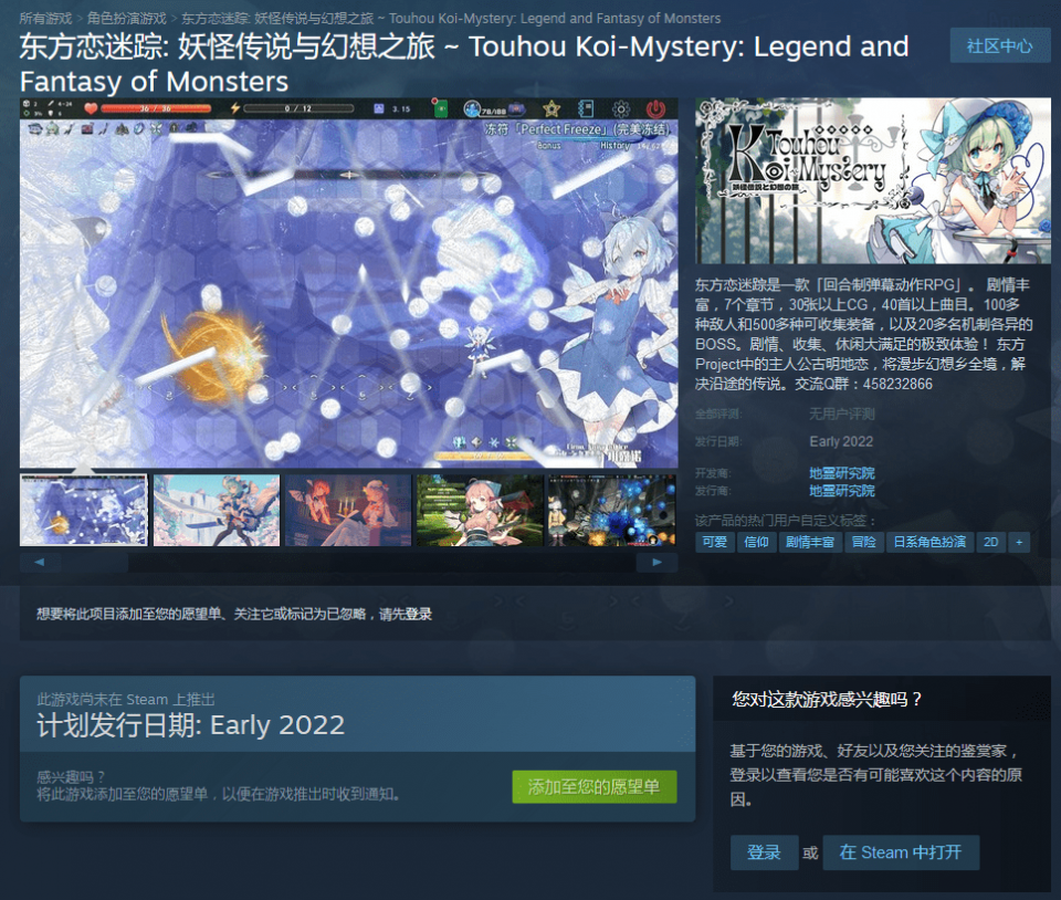 回合制RPG《东方恋迷踪: 妖怪传说与幻想之旅》2022年登陆steam