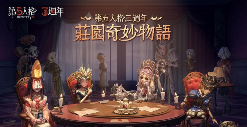 第五人格：外服三周年“序章”开启，约瑟夫喜提新皮肤，颜值不俗