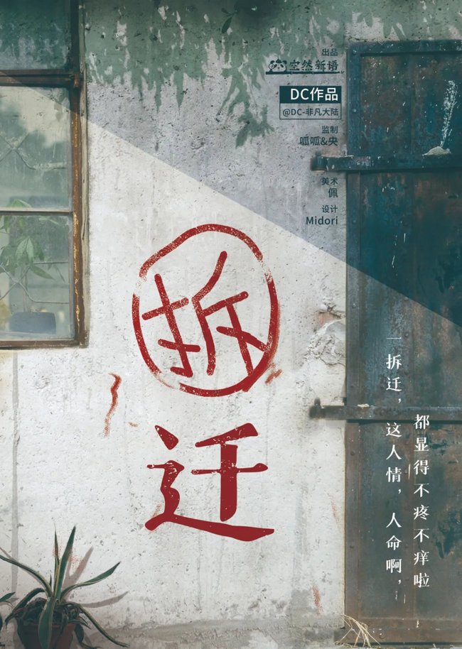 你玩过剧本杀《拆迁》吗？我们和幕后创作团队聊了聊剧本杀行业