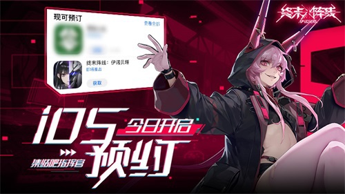 《终末阵线》iOS预约开启 美少女与机甲演绎的浪漫