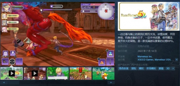 《符文工厂5》Steam现已开放预购 7月14日正式发售