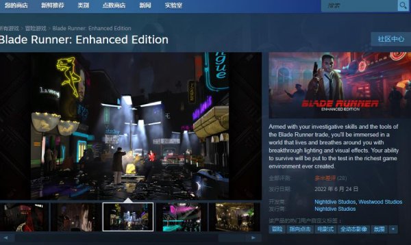 《银翼杀手：增强版》正式于Steam发售，国区售价37元