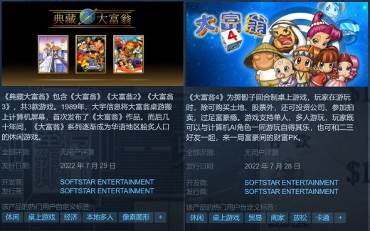 经典游戏《大富翁1~4》预计7月底登陆Steam平台