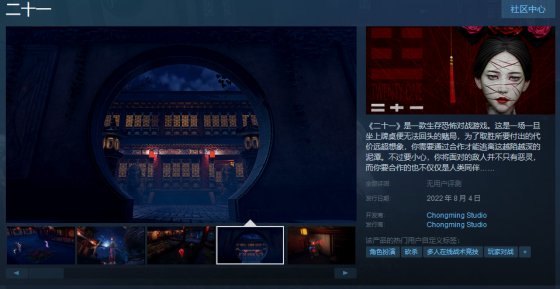 生存恐怖对战游戏《二十一》8月4日steam平台抢先体验！