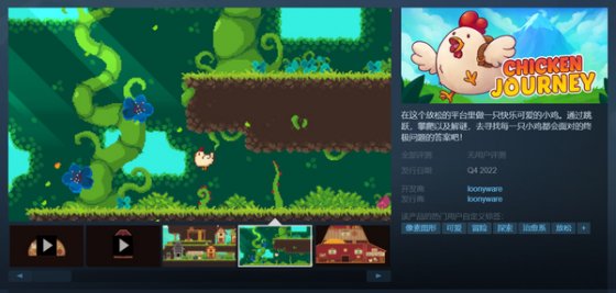 像素风冒险《小鸡大探险》上架Steam 预计今年Q4发售并支持简体中文