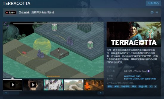 解谜冒险游戏《Terracotta》上架Steam 灵感来源与兵马俑