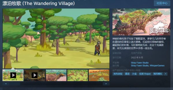 生存建造游戏《漂泊牧歌》9月15日Steam开启抢先体验