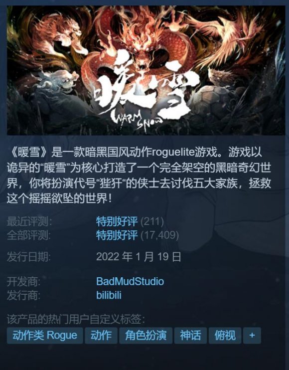 国产动作肉鸽游戏《暖雪》DLC“烬梦”内测招募现已开启！