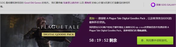 限时3天！GOG《瘟疫传说》周边礼包免费领活动开启！