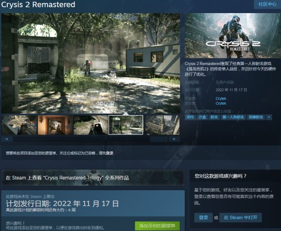 《孤岛危机2/3》高清版上架Steam 11月17日正式发售！