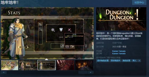 回合制RPG《地牢地牢！》上架Steam 预计明年第一季度发售