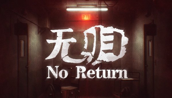 恐怖游戏《无归》实机预告公布 将于明年登陆Steam