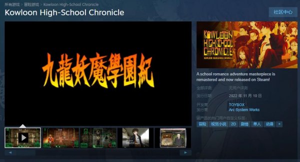 《九龙妖魔学园纪》11月10日Steam正式发售