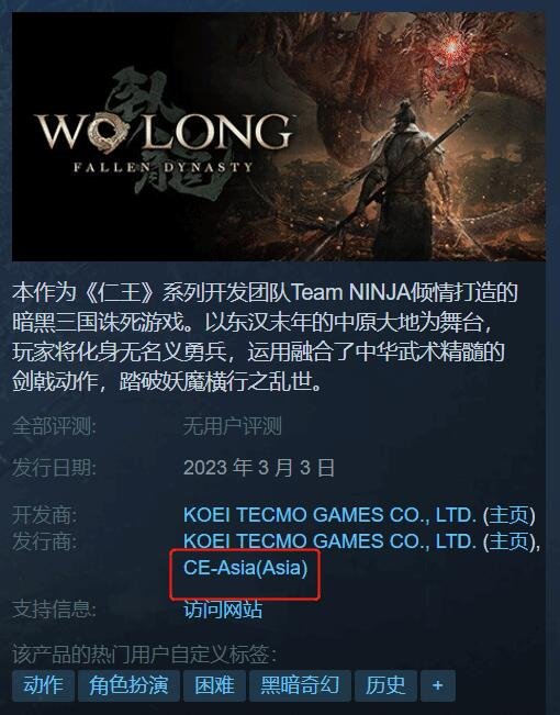 《卧龙：苍天陨落》Steam页面更新国区发行商信息