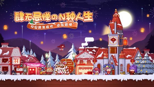 《伊洛纳》双旦版本12月21日上线！【深渊吞噬者】帅气登场