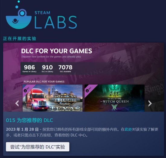 Steam实验室最新实验功能“DLC探索中心”上线