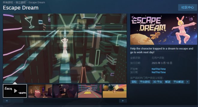 《Escape Dream》登陆Steam 售价18元