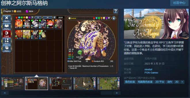 《创神之阿尔斯马格纳》上架Steam 3月31日发售