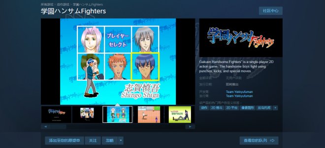 《学园HANDSOME Fighters》现已上架Steam