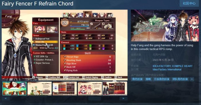 《妖精剑士F：Refrain Chord》上架Steam 5月24日发售